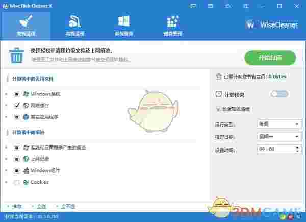 Wise Disk Cleaner X(磁盘清理工具)v10.8.3.803