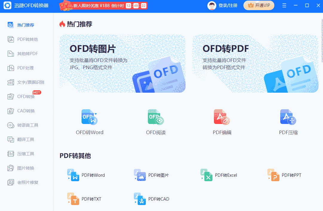 迅捷OFD转换器32位1.7.9