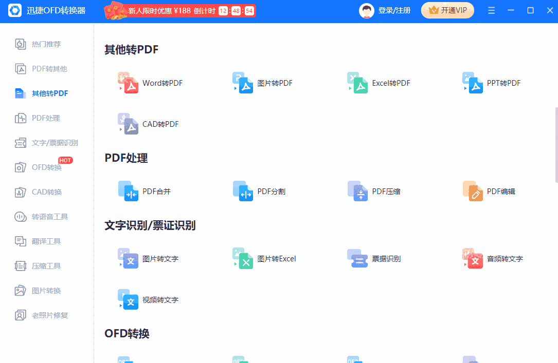 迅捷OFD转换器32位1.7.9