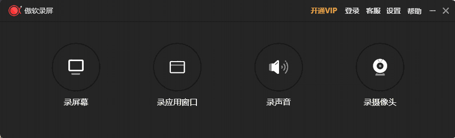 傲软录屏v1.5.6.20