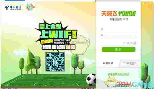 天翼飞young校园客户端v3.10