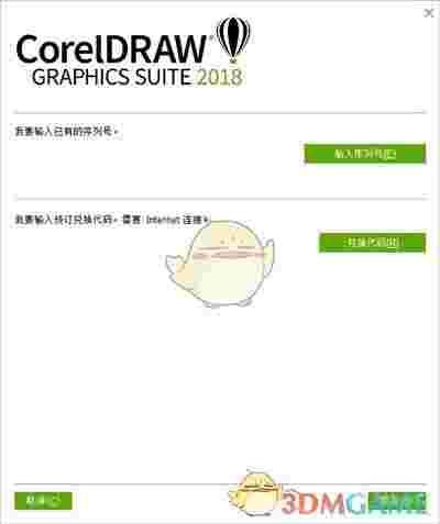 CorelDRAW2018官方版v20.1.0