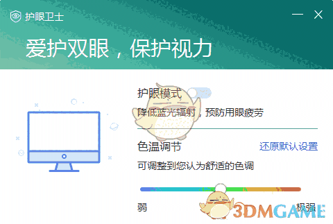 联想护眼卫士v2.6.60.5081