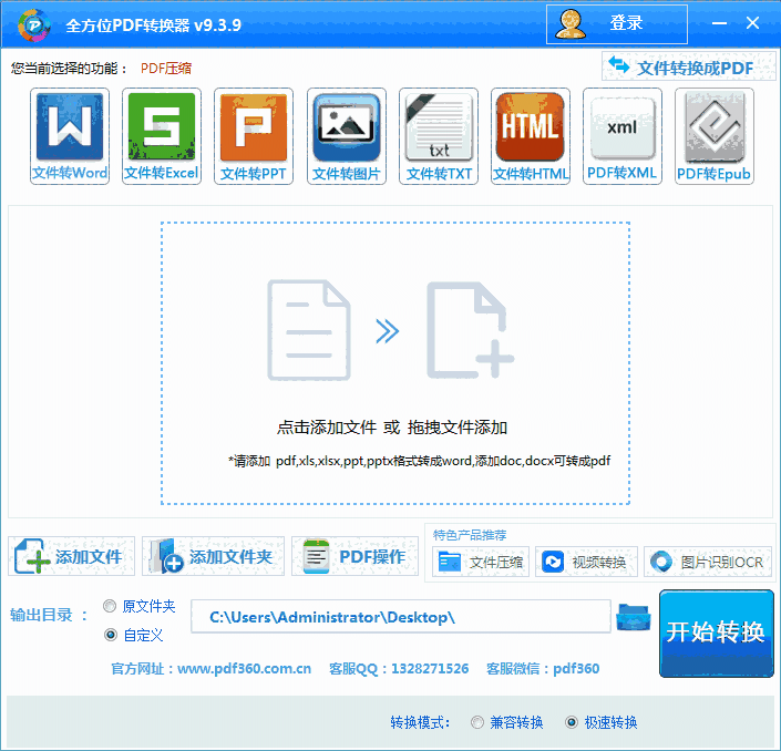 全方位PDF转换器电脑版9.4.6.0