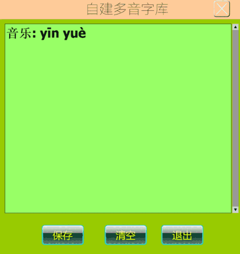 汉字转拼音软件v3.0
