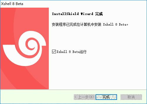 Xshell8免费版