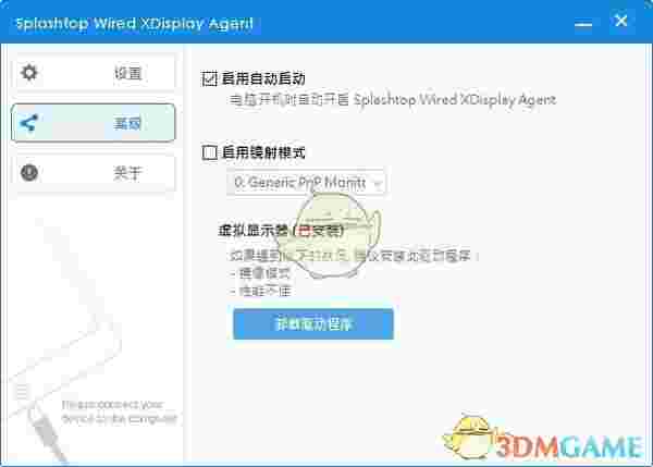 Splashtop Wired XDisplay Agentv1.5.8.1