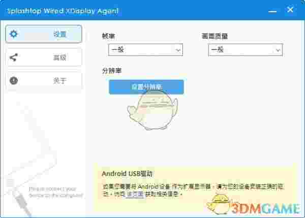 Splashtop Wired XDisplay Agentv1.5.8.1