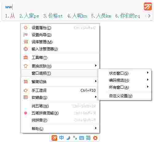 万能五笔输入法12.3.3.20229