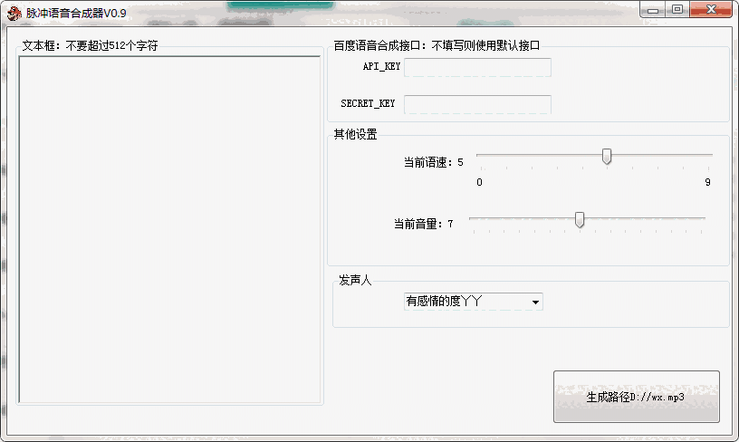脉冲语音合成器0.9