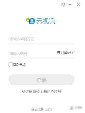 云视讯会议管理平台v3.8.0.4731