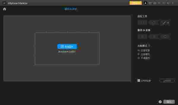 iMyFone MarkGo免费版