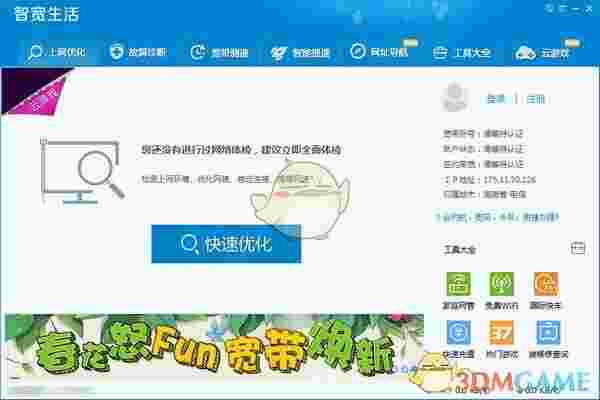 江苏电信宽带助手v5.8.9.8