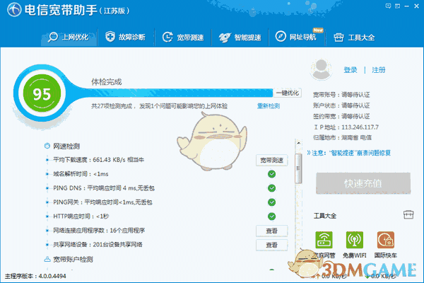 江苏电信宽带助手v5.8.9.8