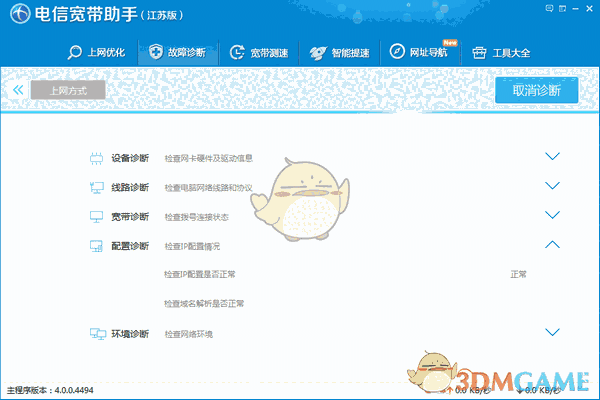 江苏电信宽带助手v5.8.9.8