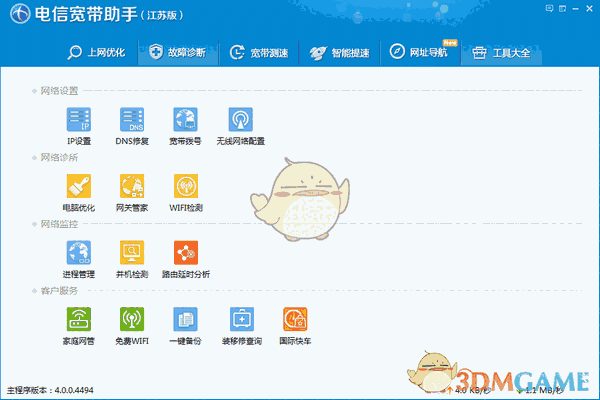 江苏电信宽带助手v5.8.9.8
