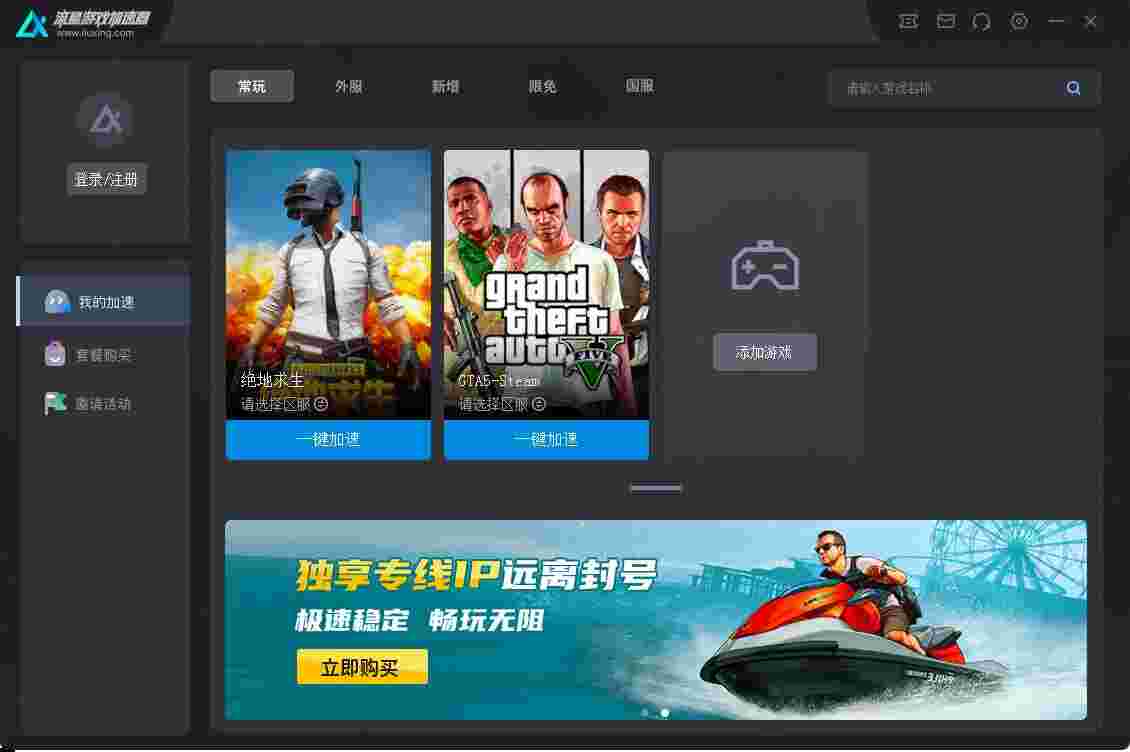 流星加速器4.3.1