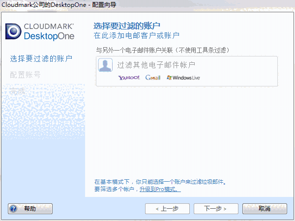 《Cloudmark DesktopOne》官方版