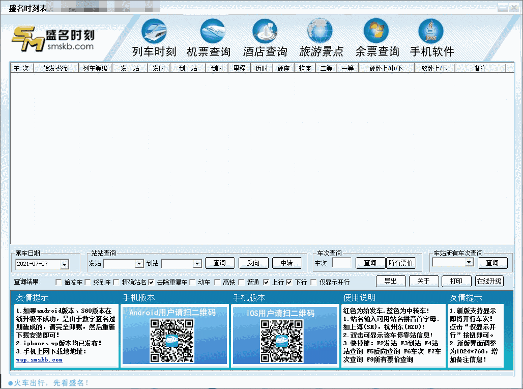 盛名时刻表32位2023.11.25