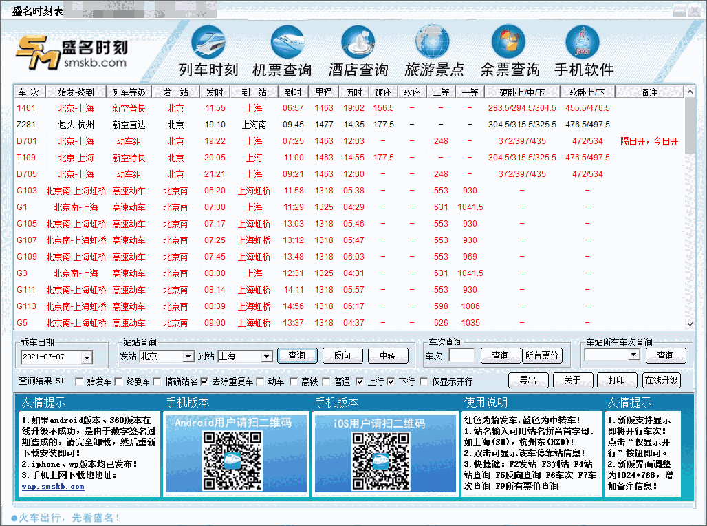 盛名时刻表32位2023.11.25