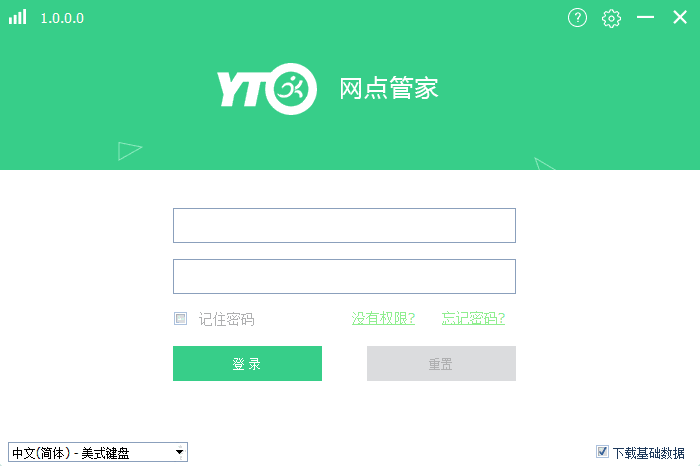 圆通网点管家电脑版