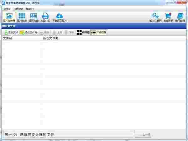 神奇图像处理软件官方版v2.0.0.269