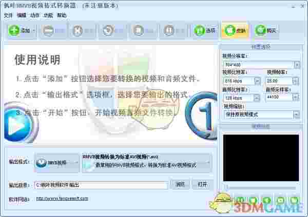 枫叶RMVB视频格式转换器v14.0.5.0