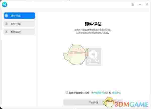 统信UOS体验工具v1.0
