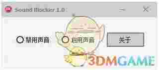 Sound Blocker(音频禁用工具)v1.0