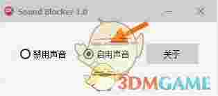 Sound Blocker(音频禁用工具)v1.0