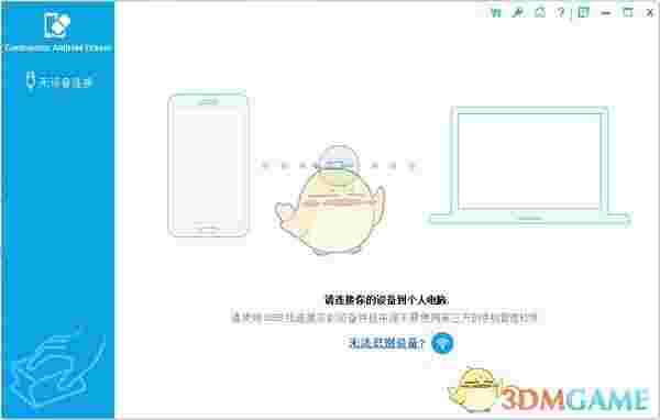 Coolmuster Android Eraser(安卓数据清除软件)v1.0.5.4