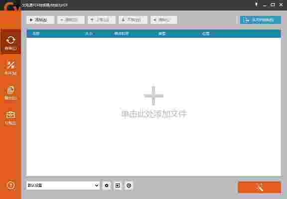 文电通PDF转换器