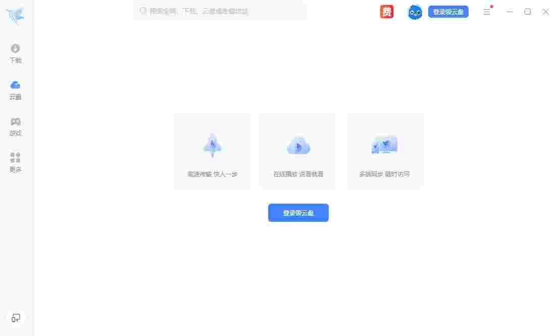迅雷X64位12.0.6.2332