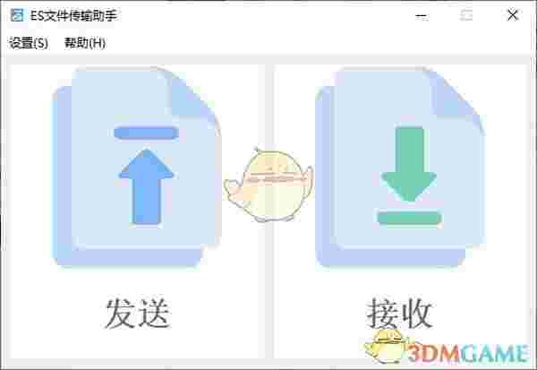 ES文件传输助手
