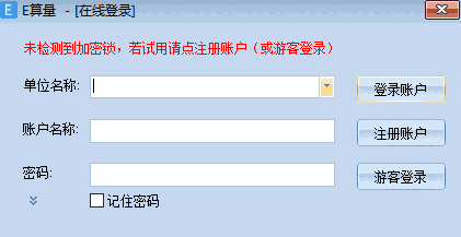 E算量32位21.5.4.0