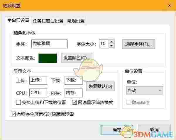 TrafficMonitor(电脑网速监控悬浮窗)v1.81.0