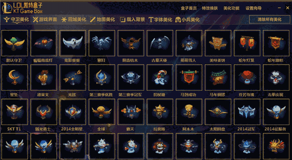 lol凯特换肤盒子