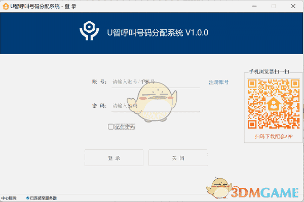 U智号码助手v202112202038