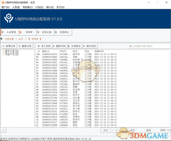 U智号码助手v202112202038