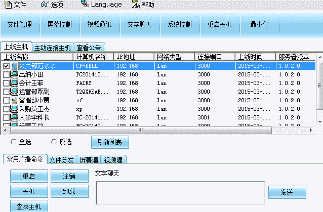 局域网监控工具3.0