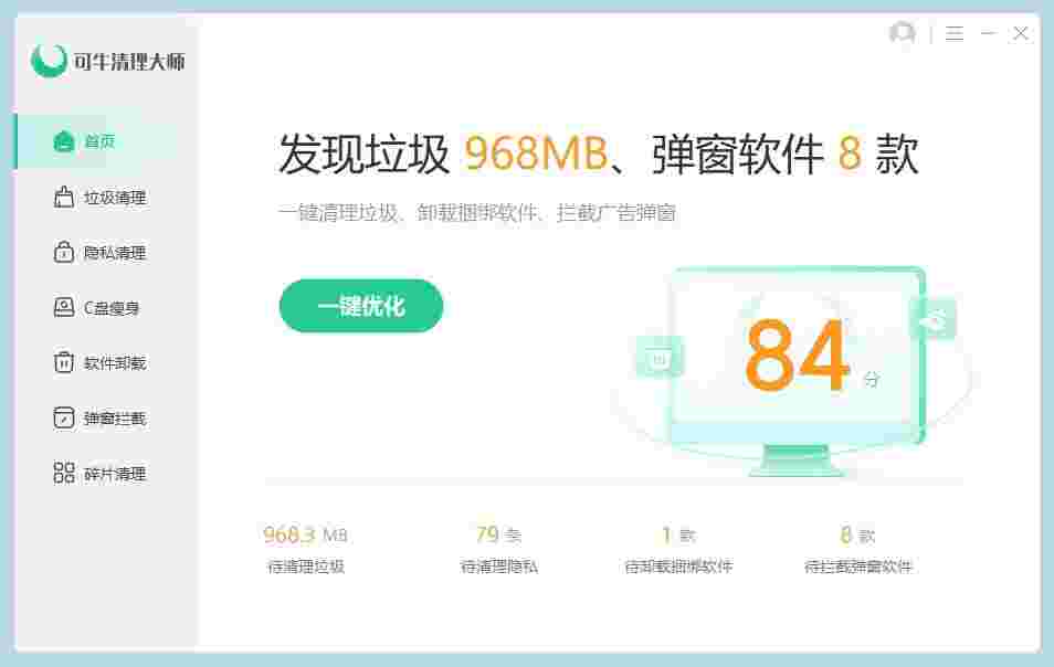 可牛清理大师1.0.0.244