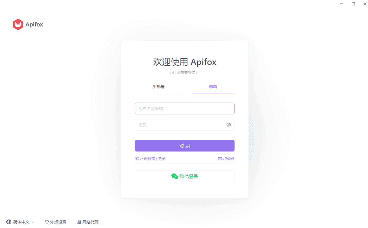 Apifox32位2.5.23