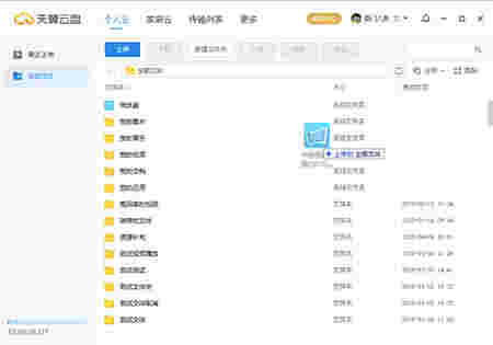 天翼云盘v6.3.7