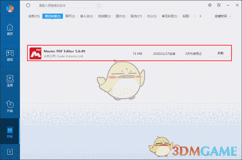 《Master PDF Editor》正式版
