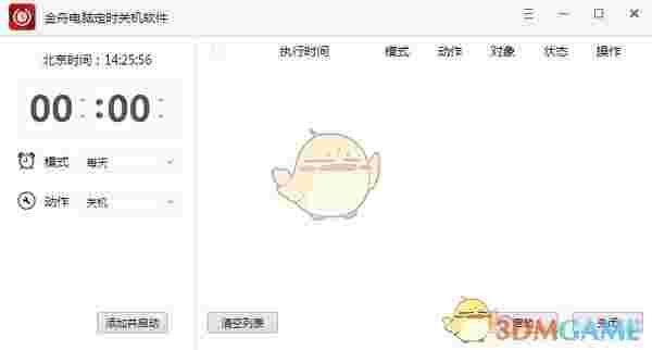 金舟电脑定时关机软件 v4.5.5.0
