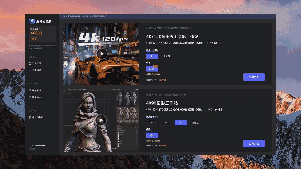 海马云电脑1.1.1.0