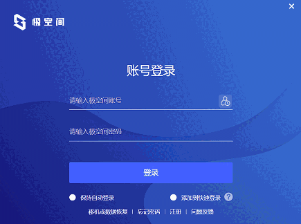 极空间2.5.36877.0