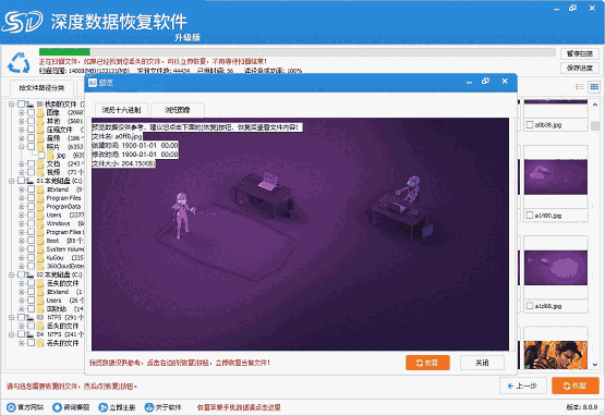 深度恢复大师64位9.0.2.0