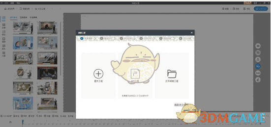 万彩图影大师 v3.1.5