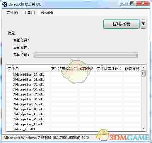 趣看DX修复工具v3.3